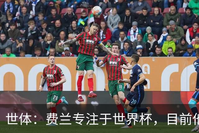 世体：费兰专注于世界杯，目前他并不清楚巴黎的兴趣和巴萨的意图